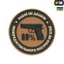M-Tac нашивка Набої не дешеві ПВХ койот