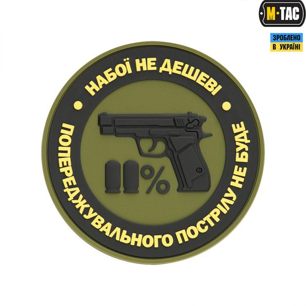 M-Tac нашивка Набої не дешеві ПВХ олива