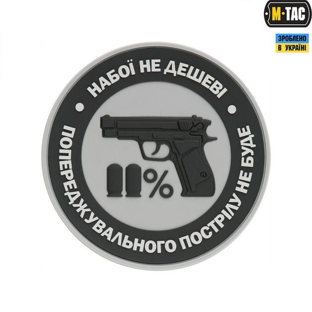 M-Tac нашивка Набої не дешеві ПВХ сіра