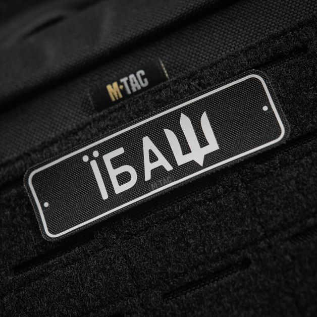 M-Tac нашивка Автономер Їбаш №2