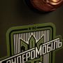 M-Tac наклейка Бандеромобіль Large Ranger Green