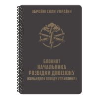 Ecopybook Tactical Блокнот начальника розвідки дівізіону