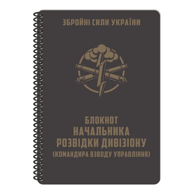 Ecopybook Tactical Блокнот начальника разведки дивизиона