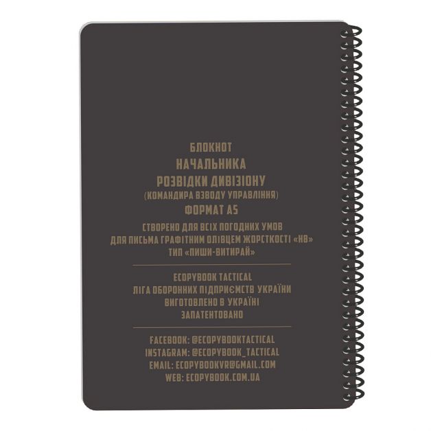 Ecopybook Tactical Блокнот начальника разведки дивизиона