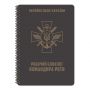 Ecopybook Tactical Блокнот командира роты