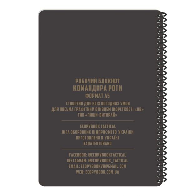 Ecopybook Tactical Блокнот командира роты