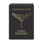 Ecopybook Tactical Блокнот військового розвідника