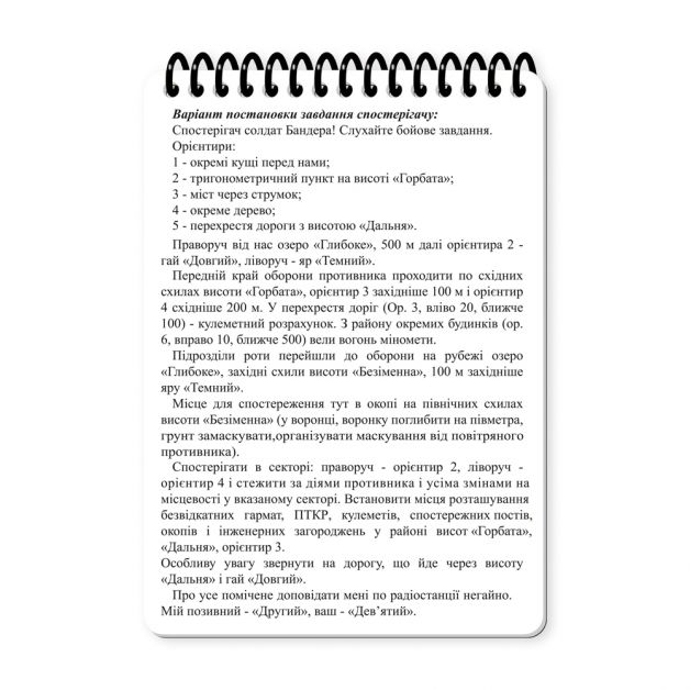 Ecopybook Tactical Блокнот військового розвідника