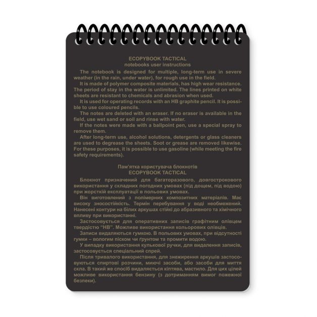 Ecopybook Tactical Блокнот військового розвідника