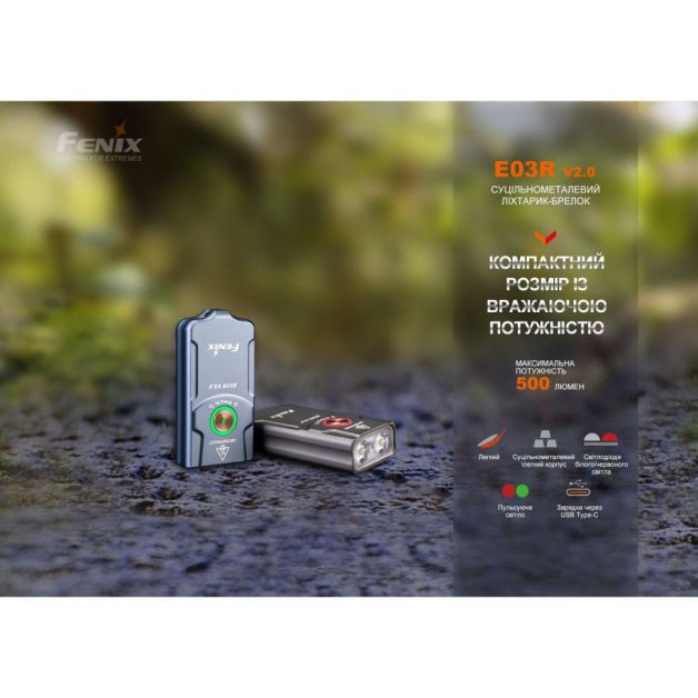 Fenix фонарь E03R брелок V2.0