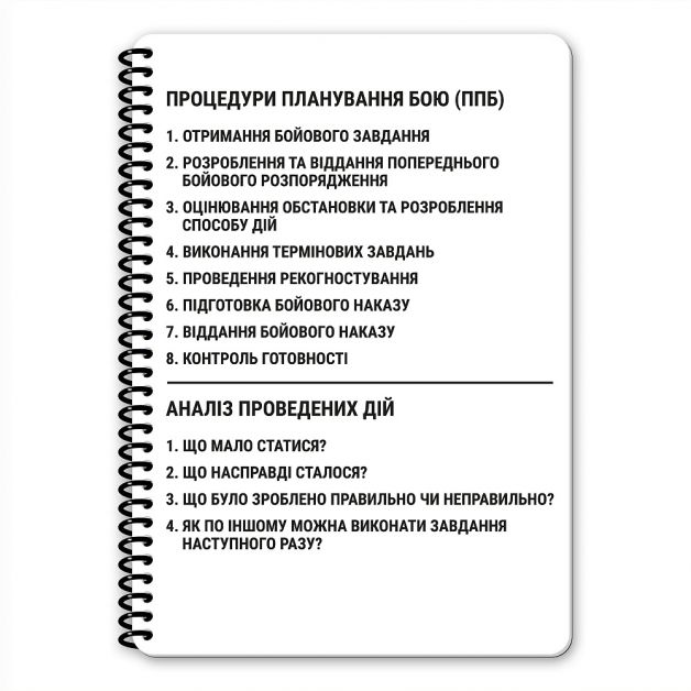 Ecopybook Tactical Блокнот командира взвода