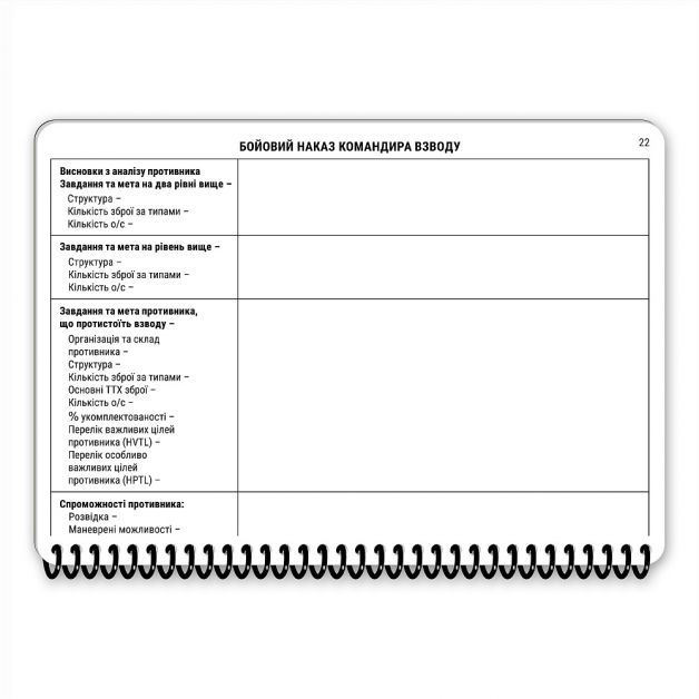 Ecopybook Tactical Блокнот командира взвода