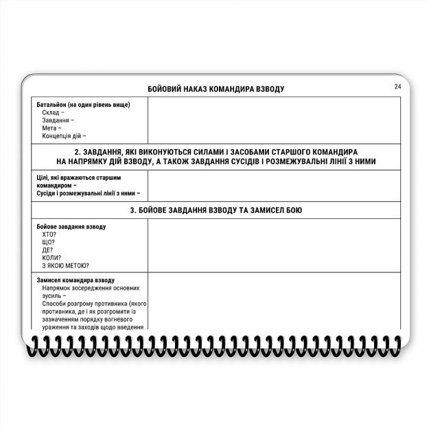 Ecopybook Tactical Блокнот командира взвода