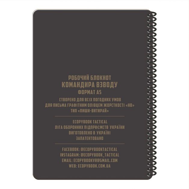 Ecopybook Tactical Блокнот командира взвода