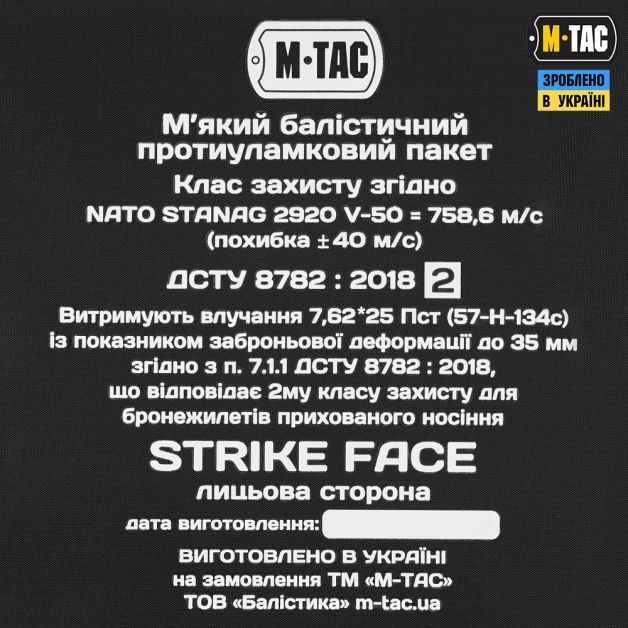 M-Tac баллистический пакет 2 класс в сумку-напашник Large