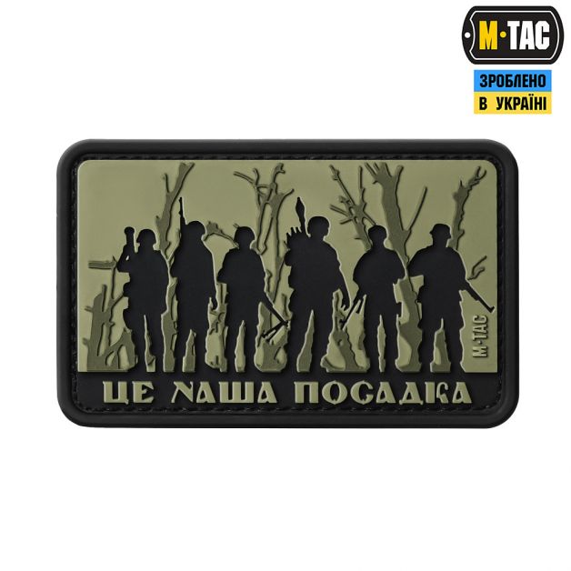 M-Tac нашивка - Це наша посадка Olive