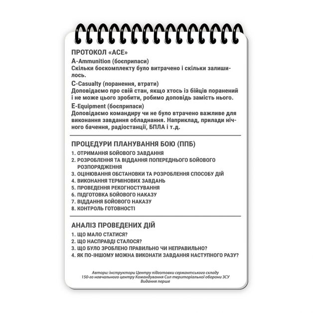 Ecopybook Tactical Блокнот командира отделения