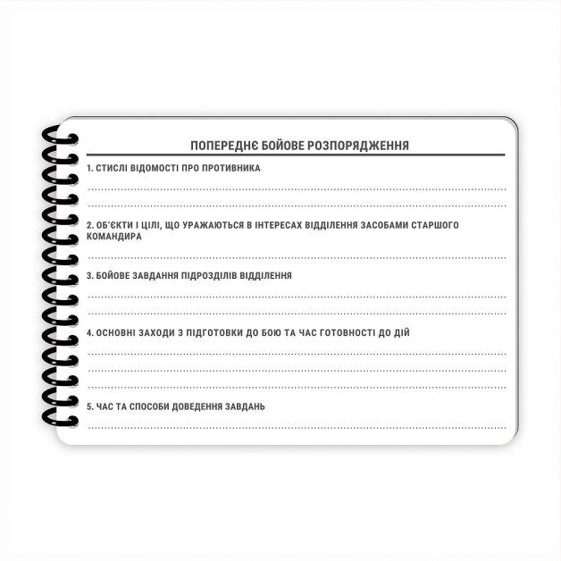 Ecopybook Tactical Блокнот командира отделения