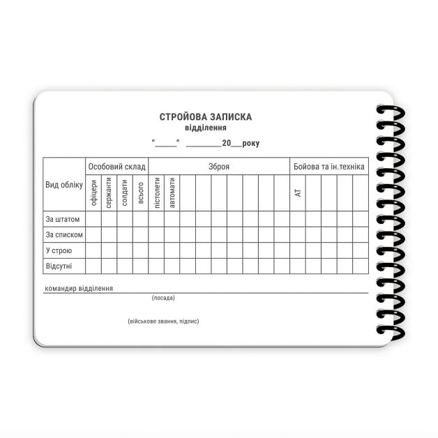 Ecopybook Tactical Блокнот командира отделения