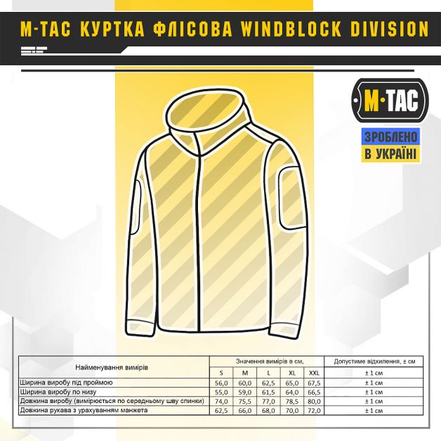 M-Tac куртка флисовая Windblock Division Gen.2 Coyote