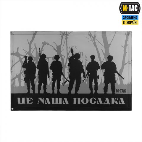 M-Tac прапор Це наша посадка 630x900 Black/Gray