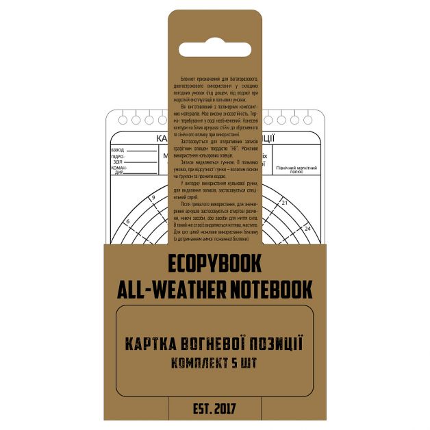Ecopybook Tactical линейка карта вогневої позиції 5 шт.