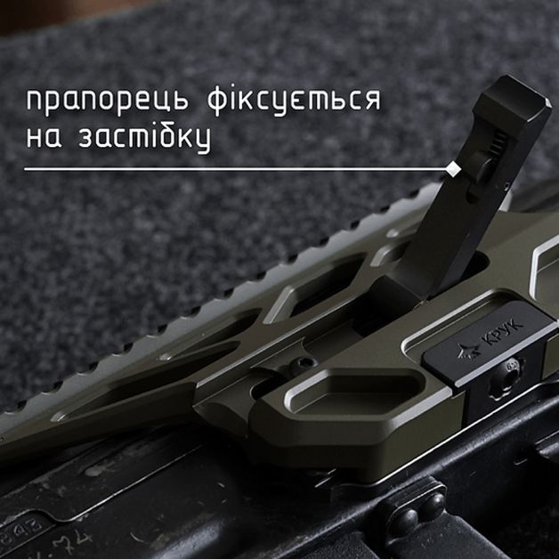 Крук комплект Ластівчин хвіст для АК (9U028) Black + Бічний крон для АК швидкоз'ємний (2U072) Black