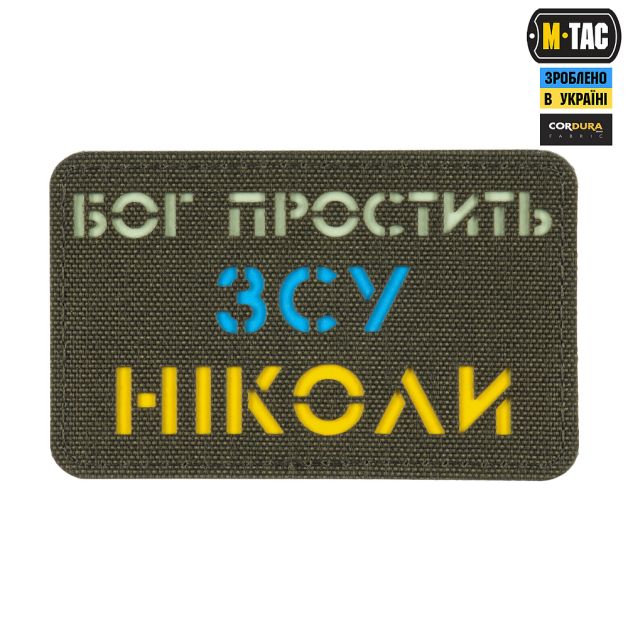 M-Tac нашивка Бог простит, ВСУ никогда Ranger Green/Yellow/Blue/GID