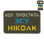 M-Tac нашивка Бог простит, ВСУ никогда Ranger Green/Yellow/Blue/GID