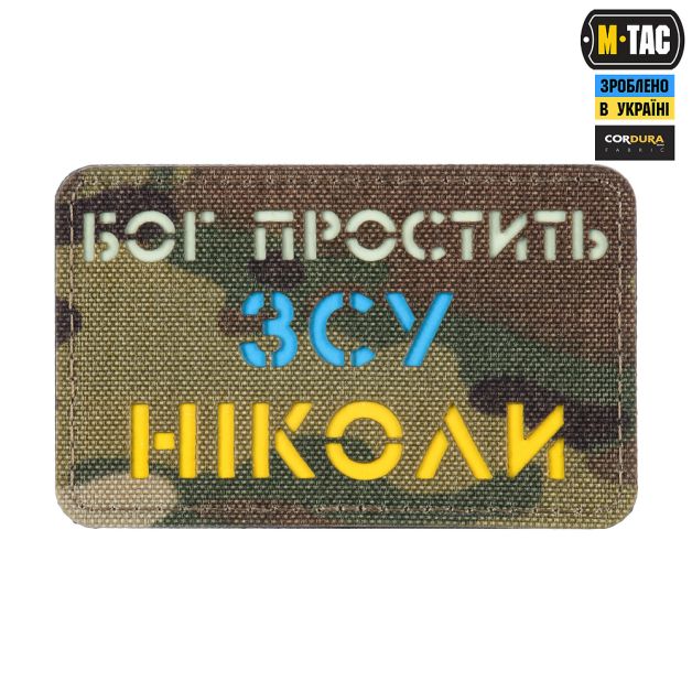 M-Tac нашивка Бог простит, ВСУ никогда Multicam/Yellow/Blue/GID