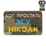 M-Tac нашивка Бог простит, ВСУ никогда Multicam/Yellow/Blue/GID