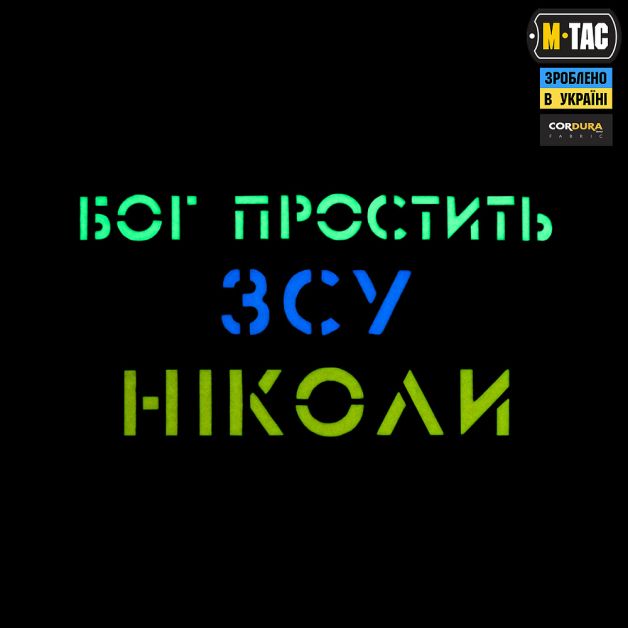 M-Tac нашивка Бог простит, ВСУ никогда Multicam/Yellow/Blue/GID