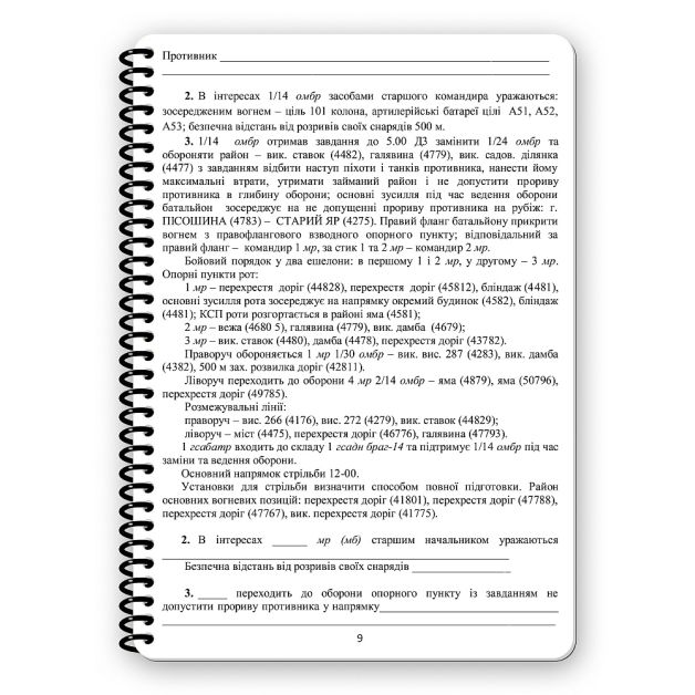 Ecopybook Tactical Блокнот командира батареи