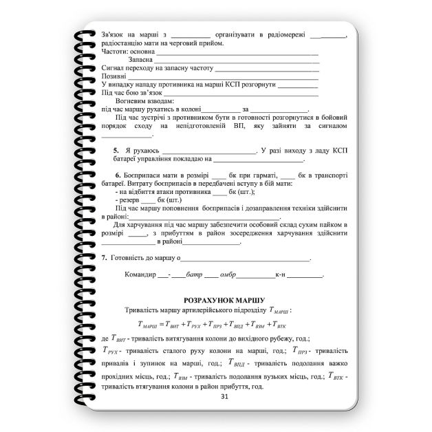 Ecopybook Tactical Блокнот командира батареи