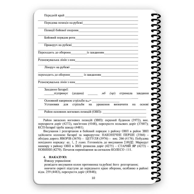 Ecopybook Tactical Блокнот командира батареи