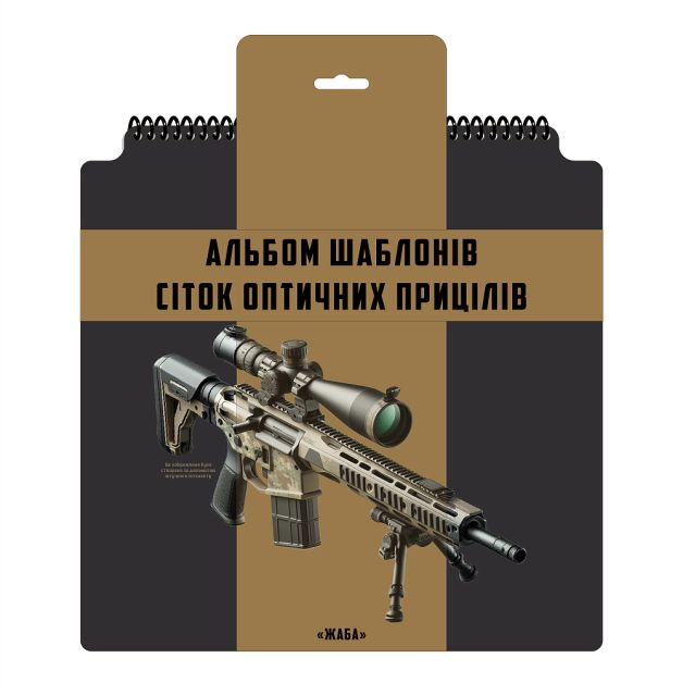 Ecopybook Tactical набор сеток прицелов UA