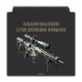Ecopybook Tactical набор сеток прицелов UA