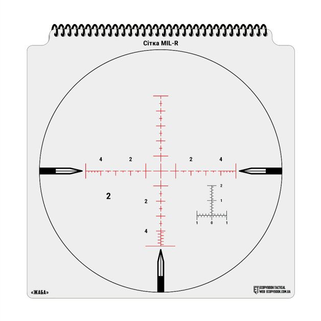 Ecopybook Tactical набор сеток прицелов UA