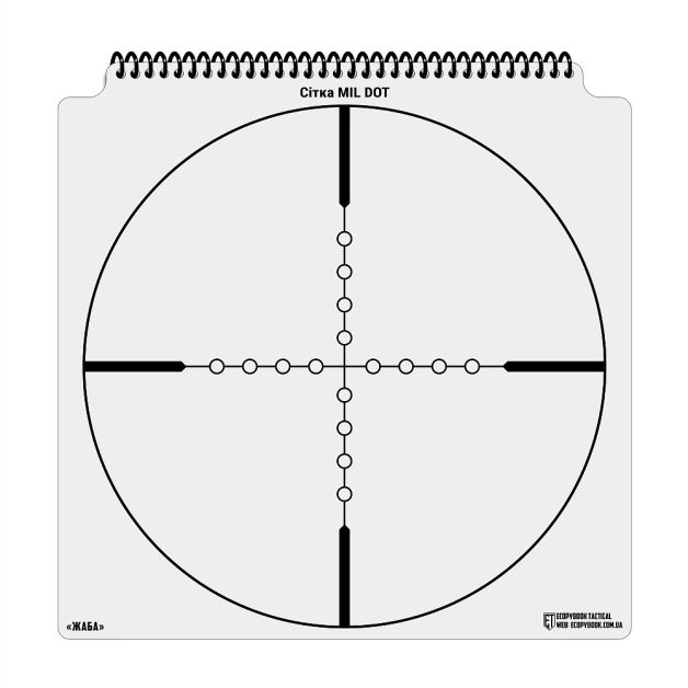 Ecopybook Tactical набор сеток прицелов UA