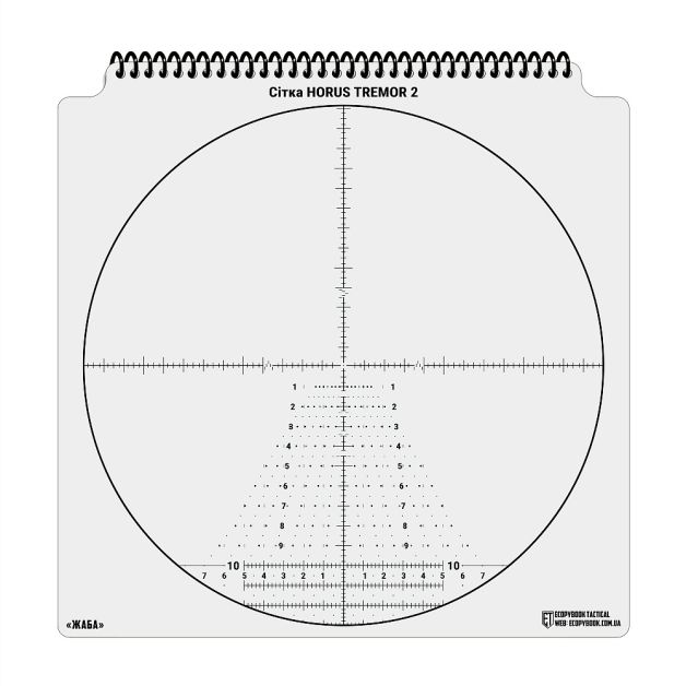 Ecopybook Tactical набор сеток прицелов UA