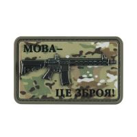 Нашивка AR-15 Мова-це зброя MC