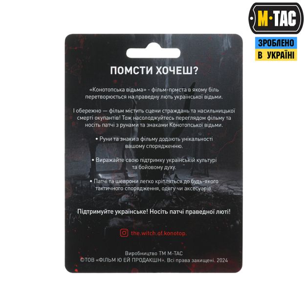M-Tac патч ПОМСТА Coyote