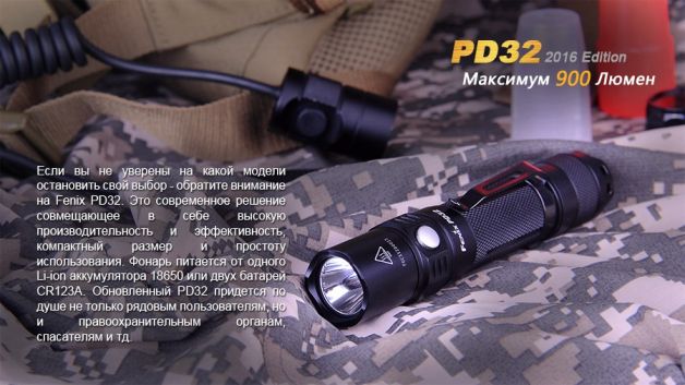 Fenix фонарь PD32