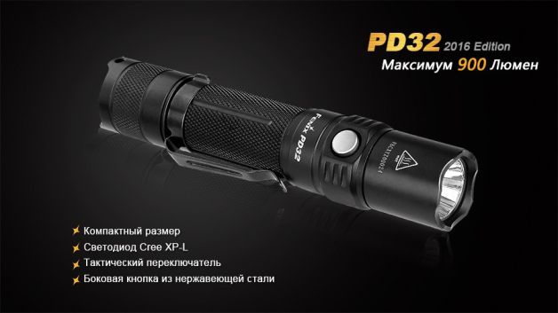 Fenix фонарь PD32