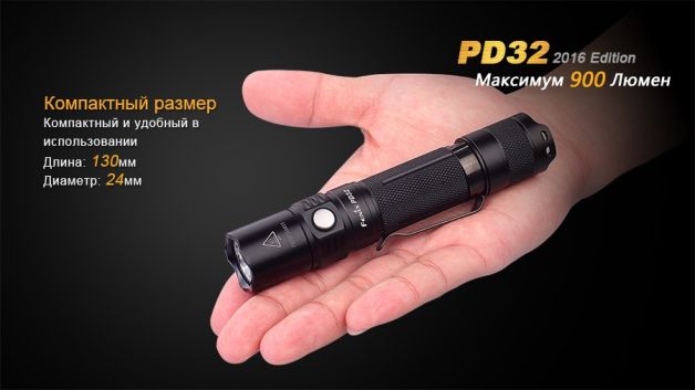 Fenix фонарь PD32