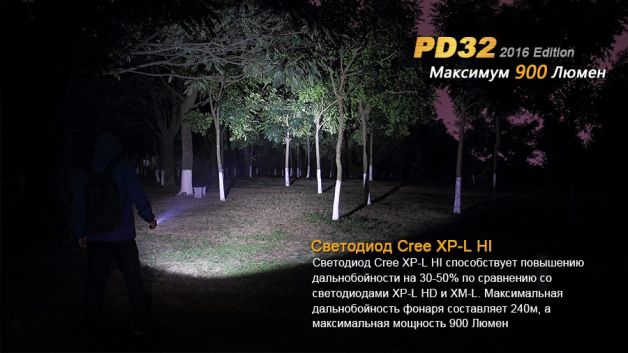 Fenix фонарь PD32