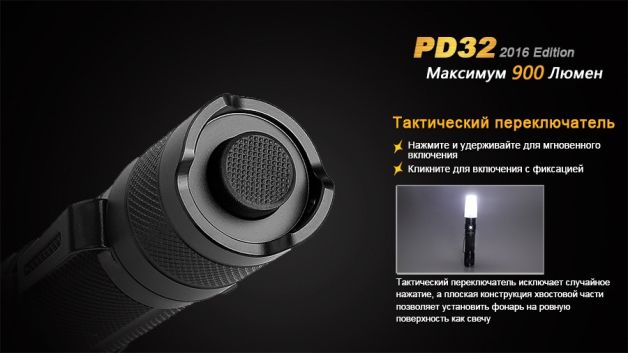 Fenix фонарь PD32