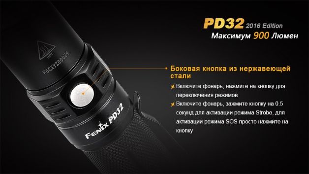 Fenix фонарь PD32