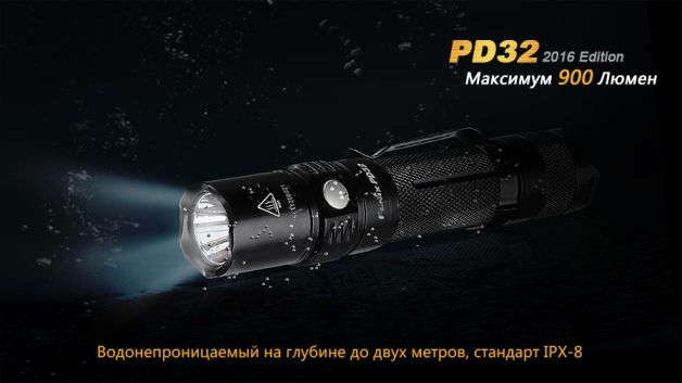 Fenix фонарь PD32