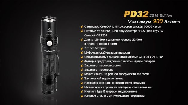 Fenix фонарь PD32
